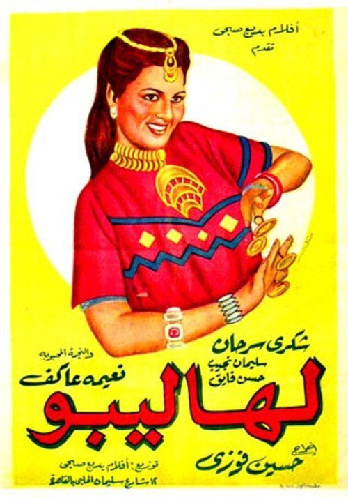 Póster de لهاليبو