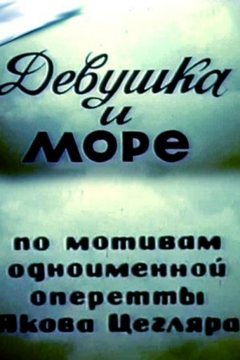Póster de Девушка и море