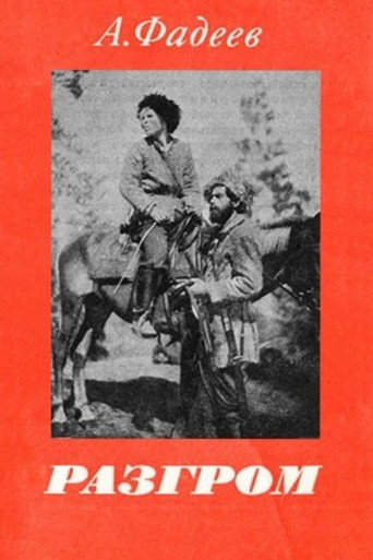 Póster de The Rout