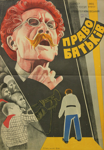 Póster de Право отцов
