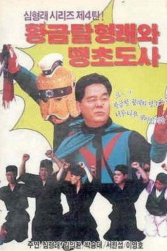 Póster de Golden Mask Hyung-rae and the Mischievous Taoist Master