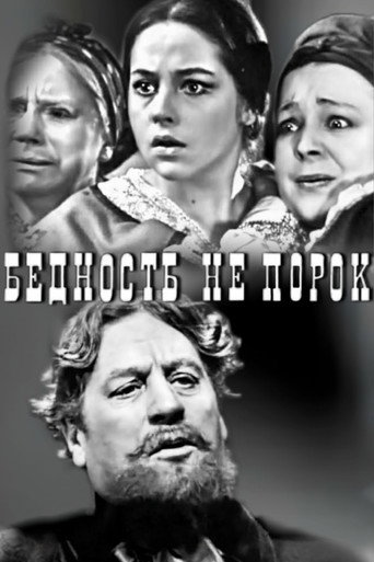Póster de Бедность не порок
