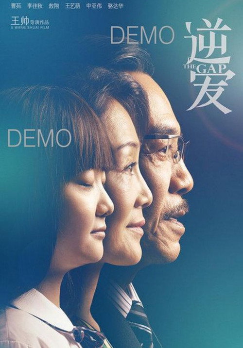 Póster de 逆爱