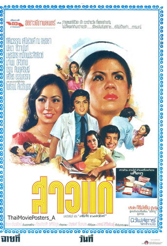 Póster de สาวแก่