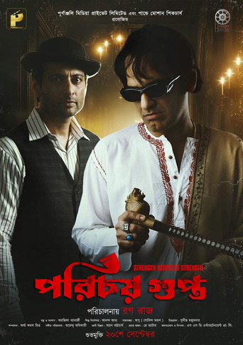 Póster de পরিচয় গুপ্ত