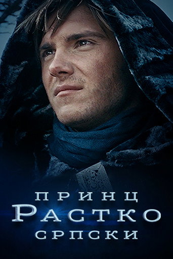Póster de Принц Растко српски