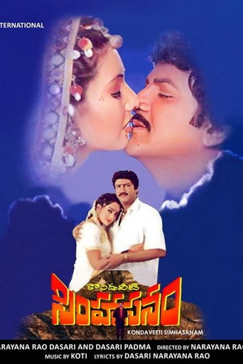 Póster de కొండవీటి సింహాసనం