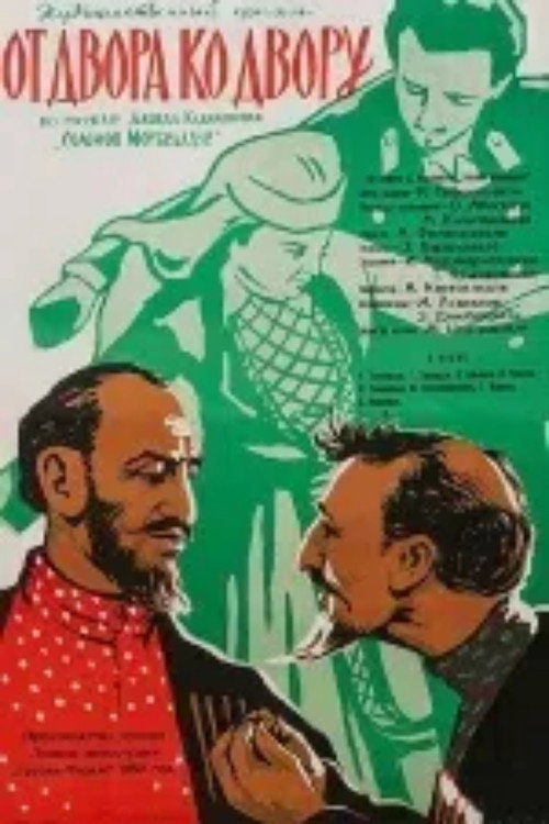 Póster de კარდაკარ