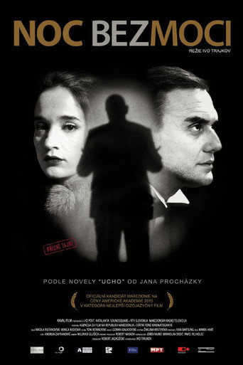 Póster de Медена ноќ