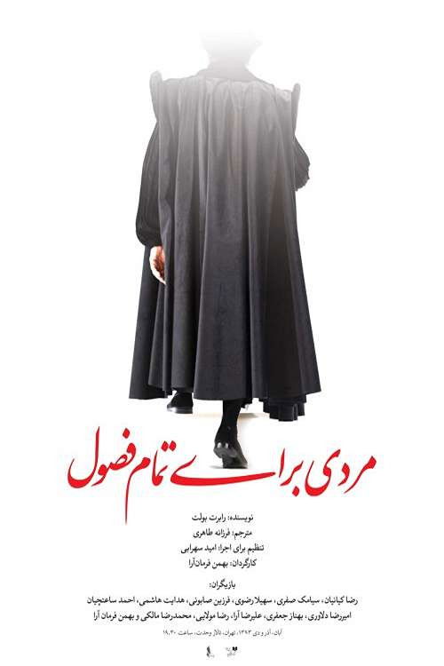 Póster de مردی برای تمام فصول