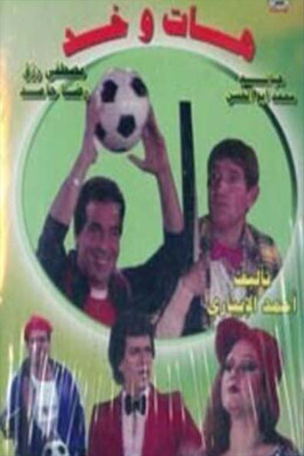 Póster de هات وخد
