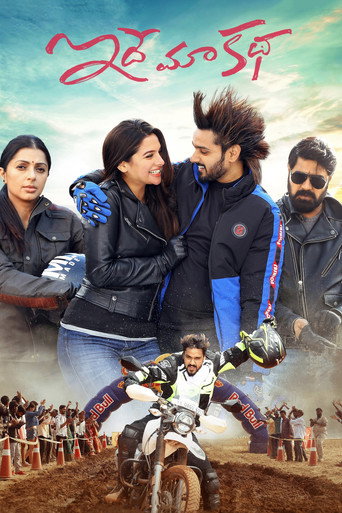 Póster de ఇదే మా కథ