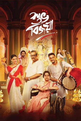 Póster de শুভ বিজয়া