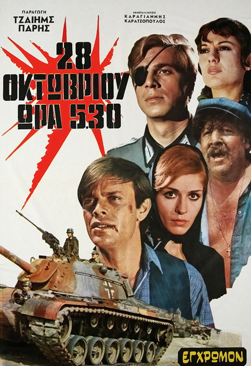 Póster de 28η Οκτωβρίου ώρα 5:30