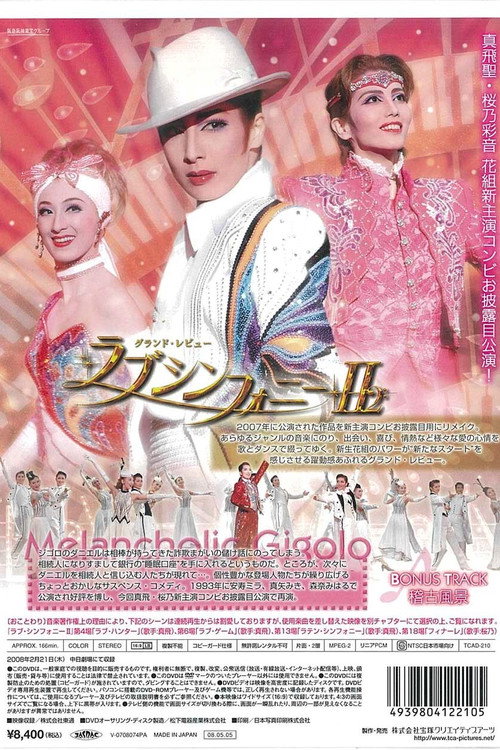Póster de ラブ・シンフォニーII