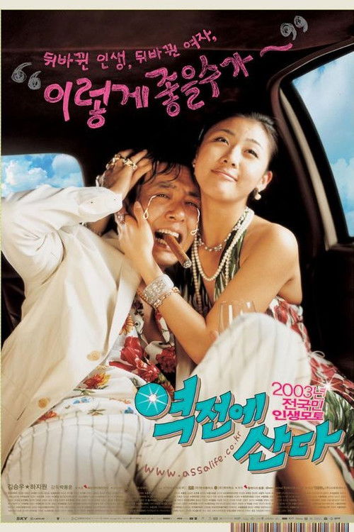 Póster de 역전에 산다