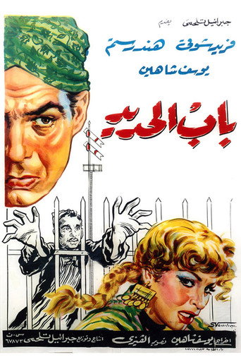Póster de Estación Cairo