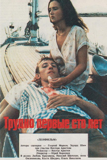 Póster de The First 100 Years Are Hard