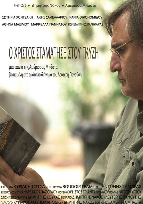 Póster de Ο Χριστός σταμάτησε στου Γκύζ