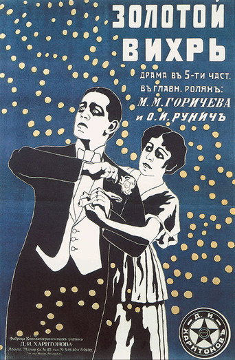 Póster de Золотой вихрь