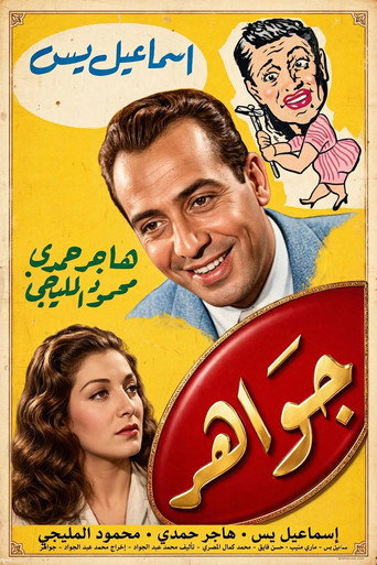 Póster de Gawaher