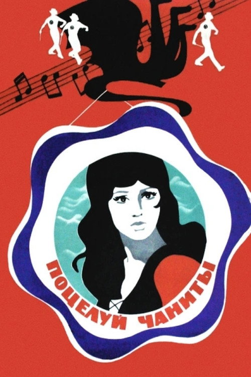 Póster de Поцелуй Чаниты