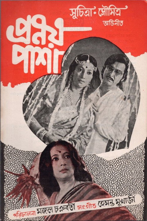 Póster de প্রণয় পাশা