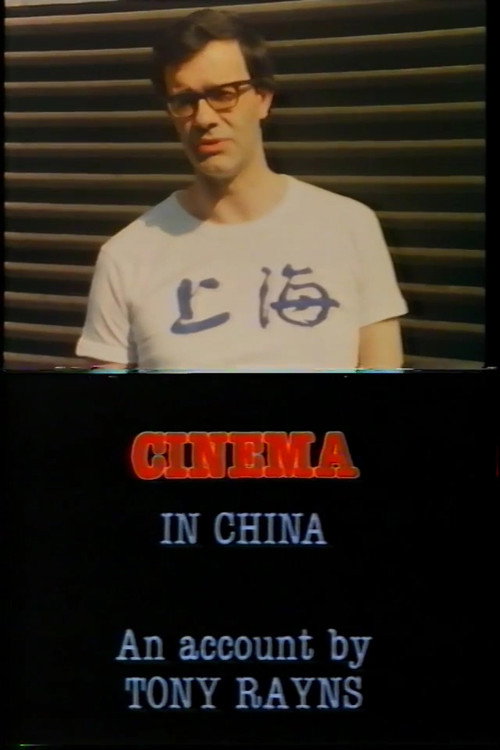 Póster de Visions Cinema: Cinema in China - An Account by Tony Rayns