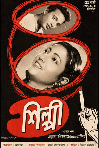 Póster de Shilpi