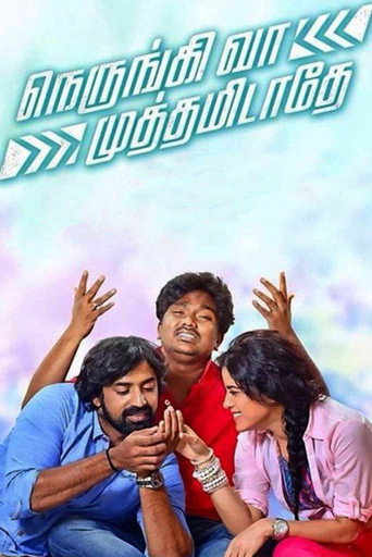 Póster de நெருங்கி வா.. முத்தமிடாதே