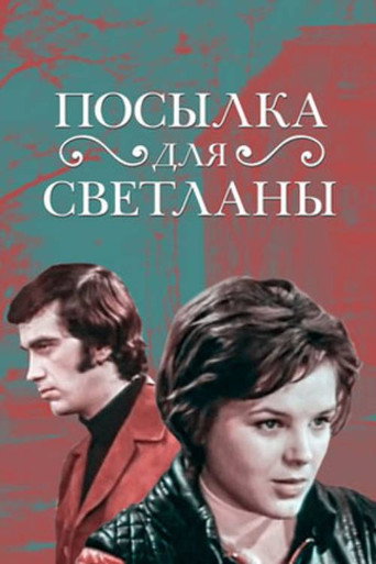 Póster de Посылка для Светланы