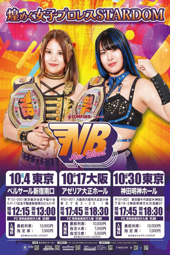 Póster de プロレスファン必携アプリSTOMPING Presents NEW BLOOD 25