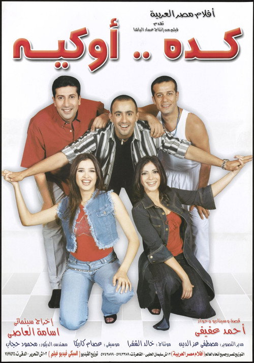 Póster de كده اوكيه