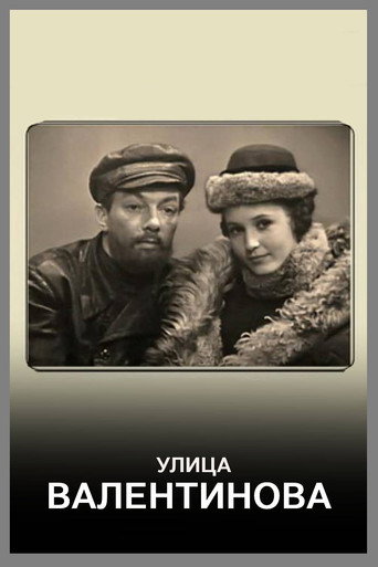 Póster de Улица Валентинова