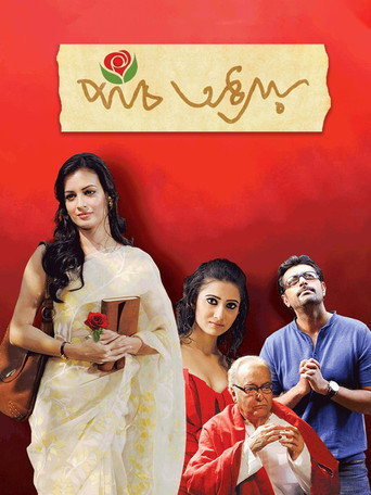 Póster de পাঁচ অধ্যায়