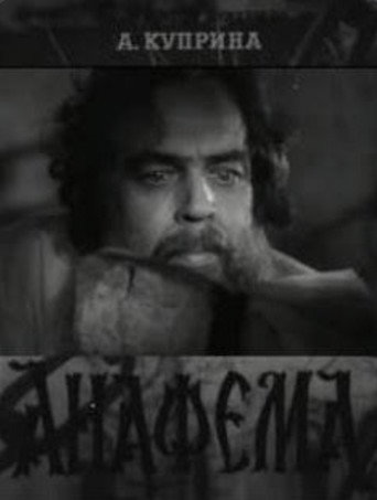 Póster de Анафема