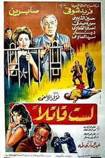 Póster de لست قاتلا