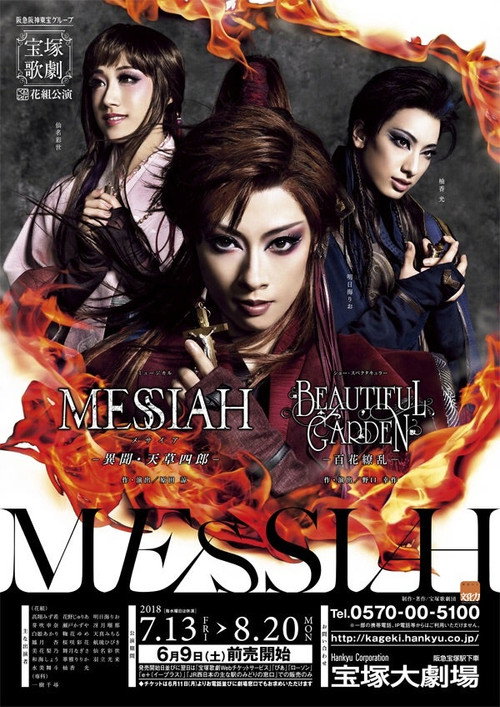 Póster de MESSIAH −異聞・天草四郎− / BEAUTIFUL GARDEN −百花繚乱−