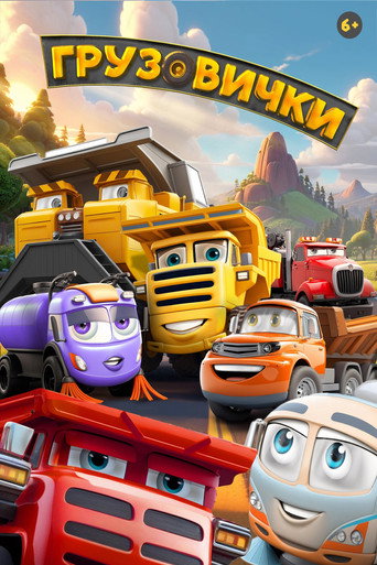 Póster de The Truckies