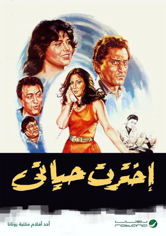 Póster de اخترت حياتي