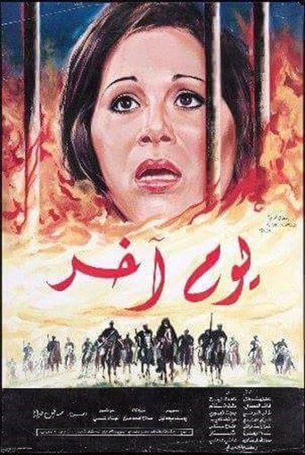 Póster de يوم آخر