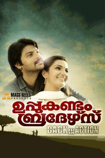 Póster de ഉപ്പുകണ്ടം ബ്രദേഴ്‌സ് Back In Action