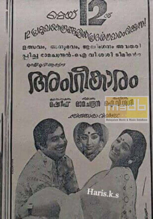 Póster de അംഗീകാരം