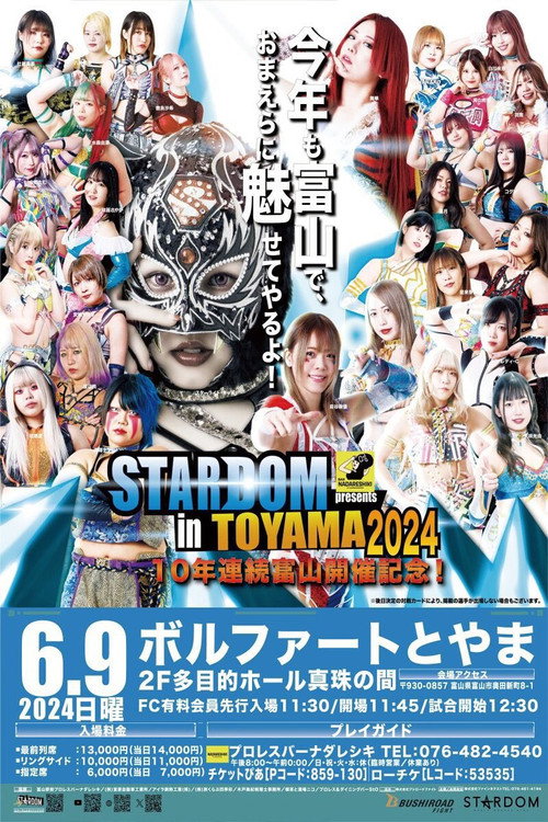Póster de 『プロレスバー ナダレシキ Presents STARDOM in TOYAMA 2024』