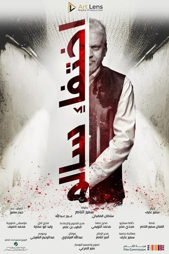 Póster de إختفاء سالم