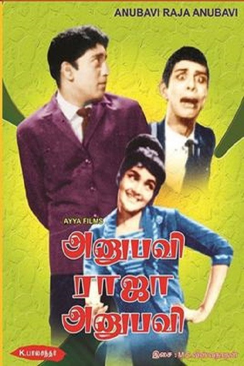 Póster de அனுபவி ராஜா அனுபவி