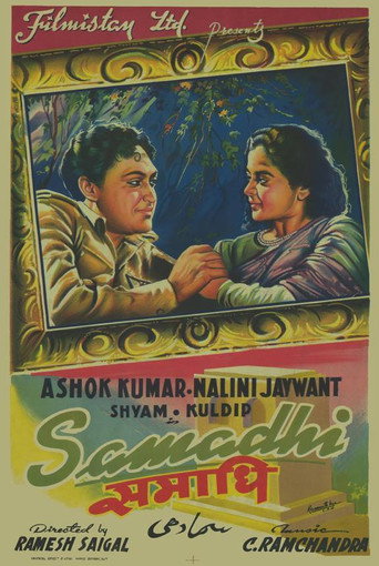 Póster de समाधि