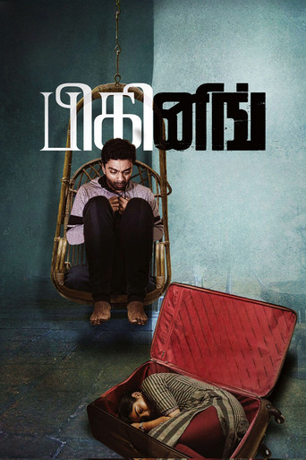 Póster de பிகினிங்
