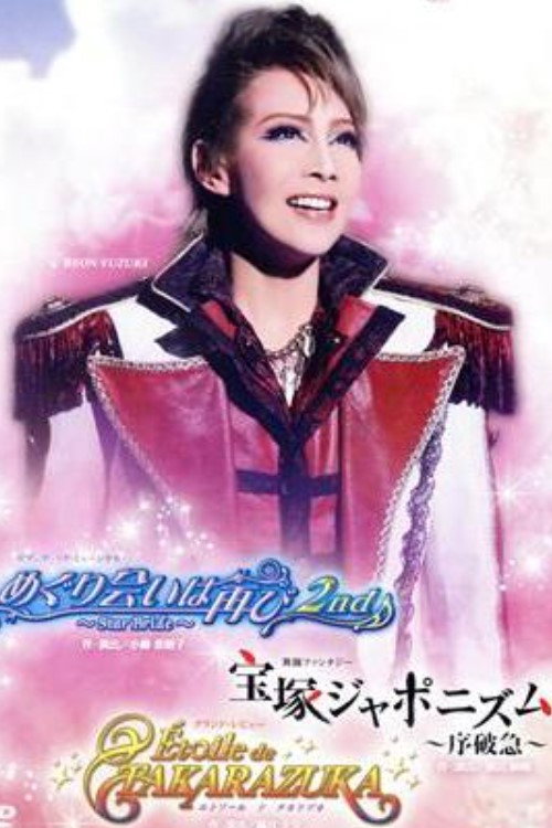Póster de エトワール ド タカラヅカ