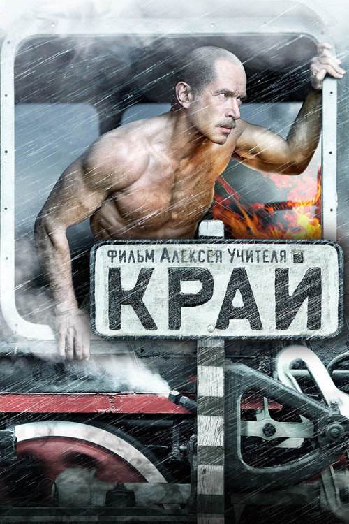 Póster de Край